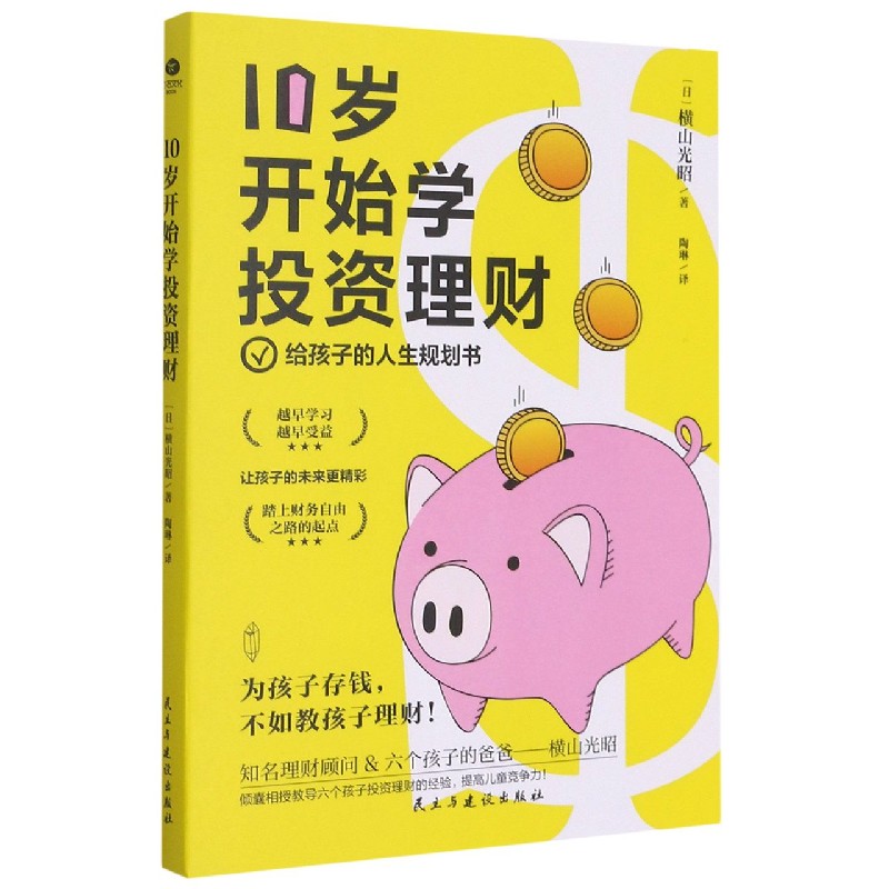 10岁开始学投资理财