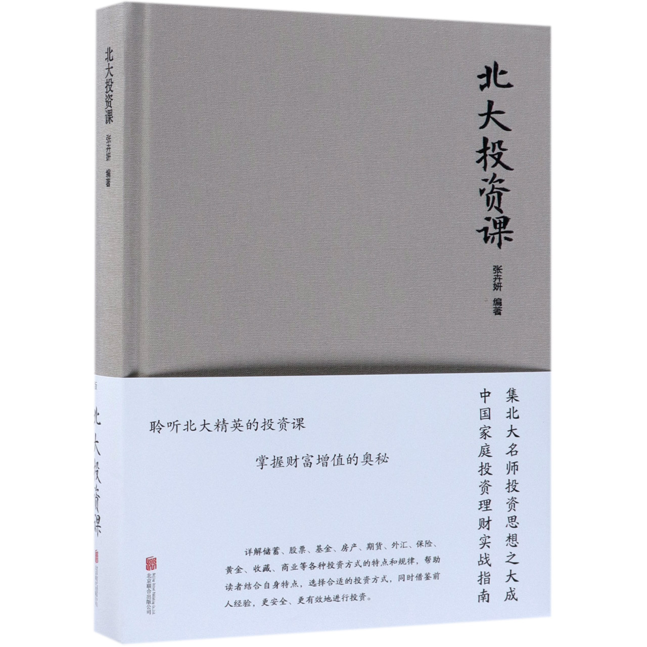 北大投资课(精)