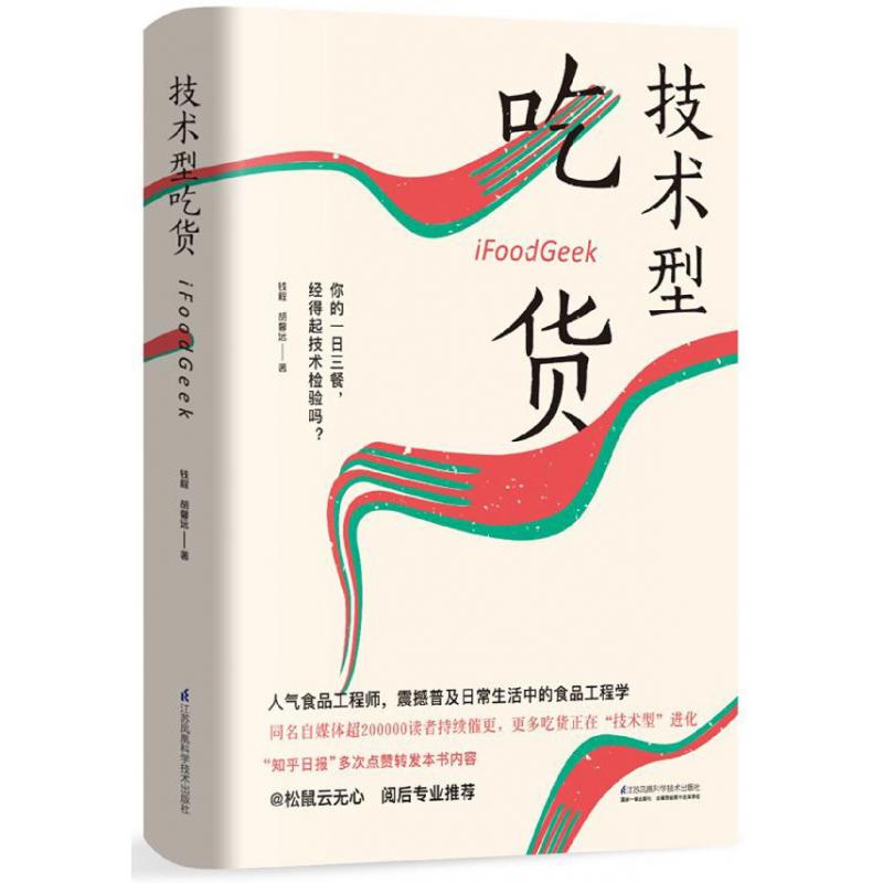 技术型吃货