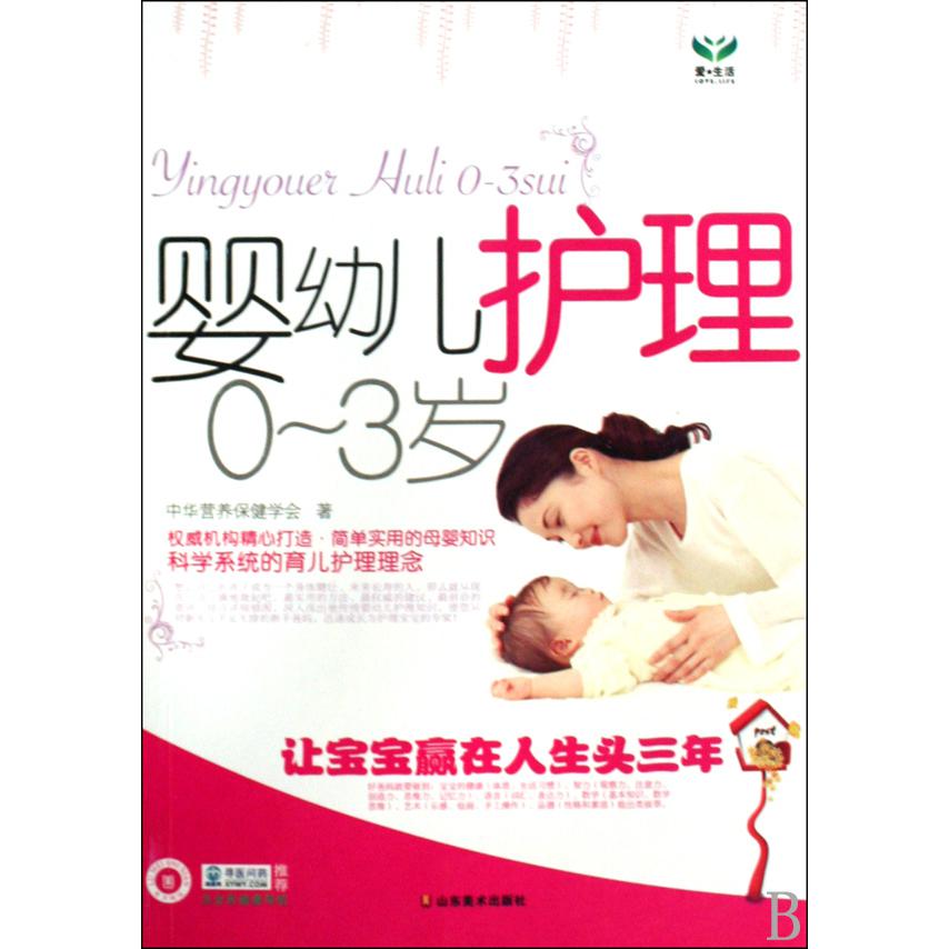 婴幼儿护理（0-3岁）