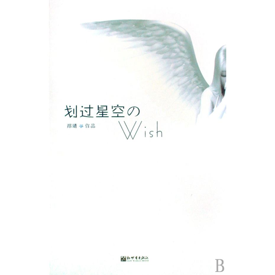 划过星空
