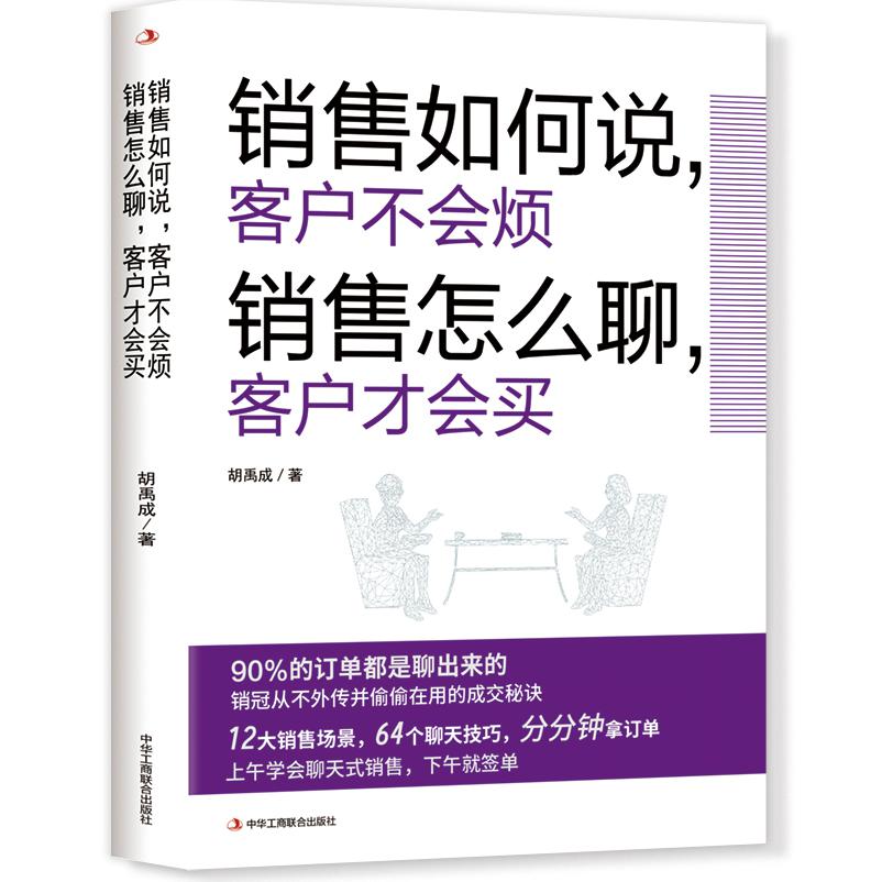 销售如何说客户不会烦  销售怎么聊客户才会买