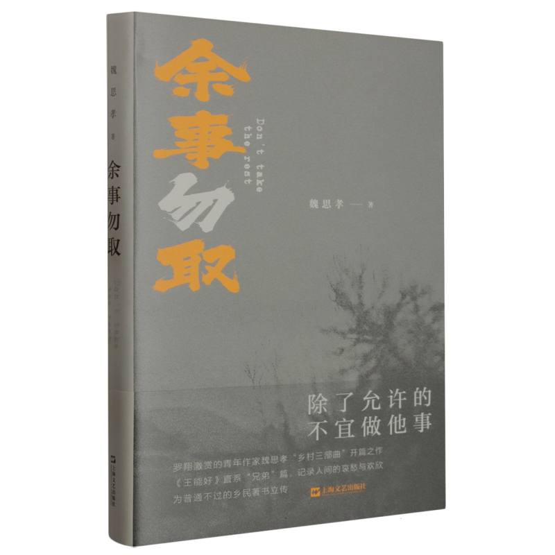余事勿取(精装版)