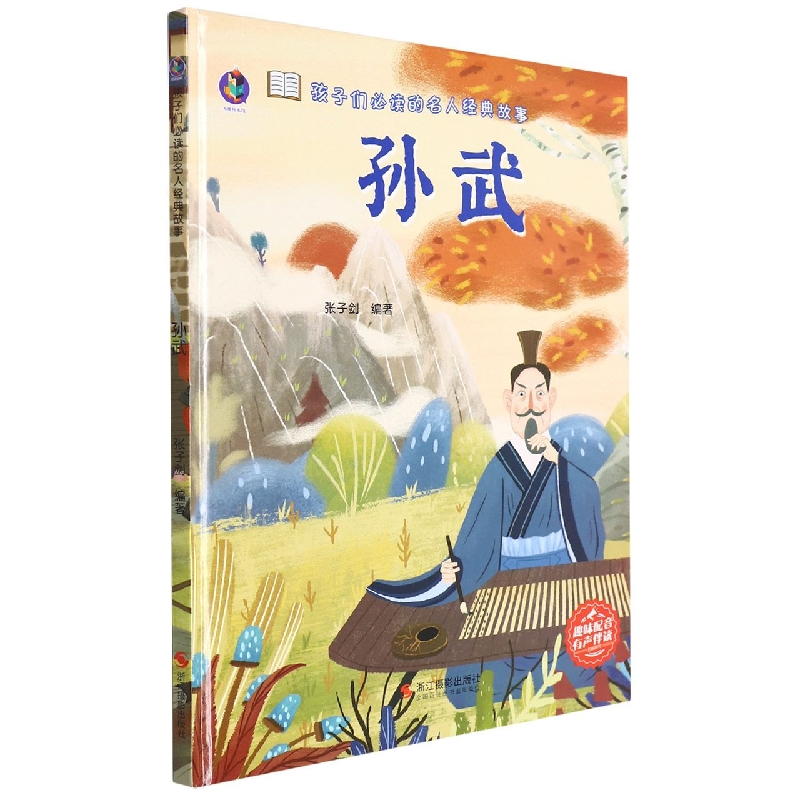 孙武