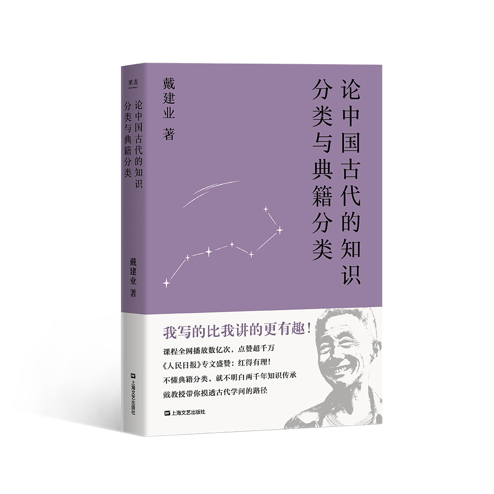 论中国古代的知识分类与典籍分类