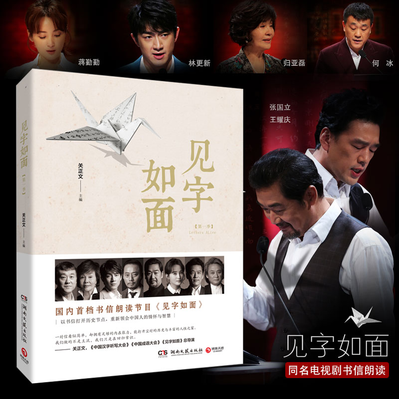 见字如面(第1季)