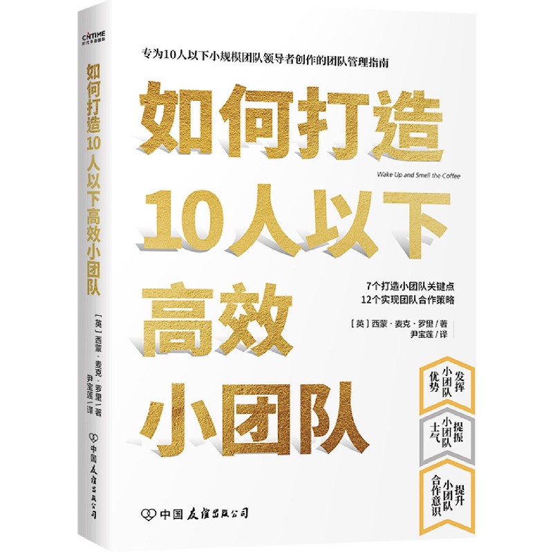 如何打造10人以下高效小团队