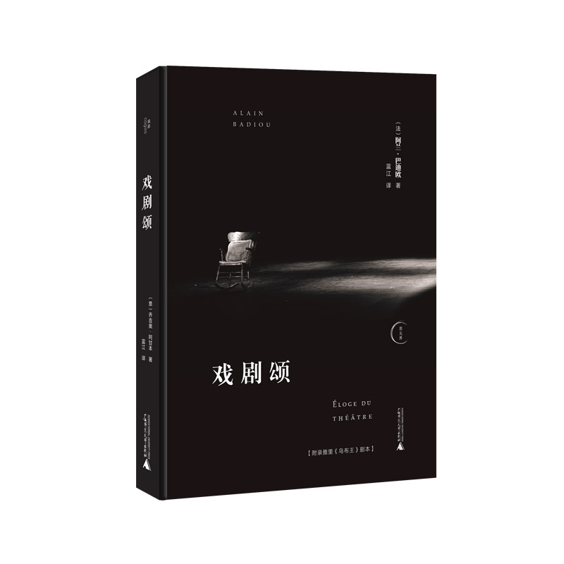 戏剧颂(精)/思无界