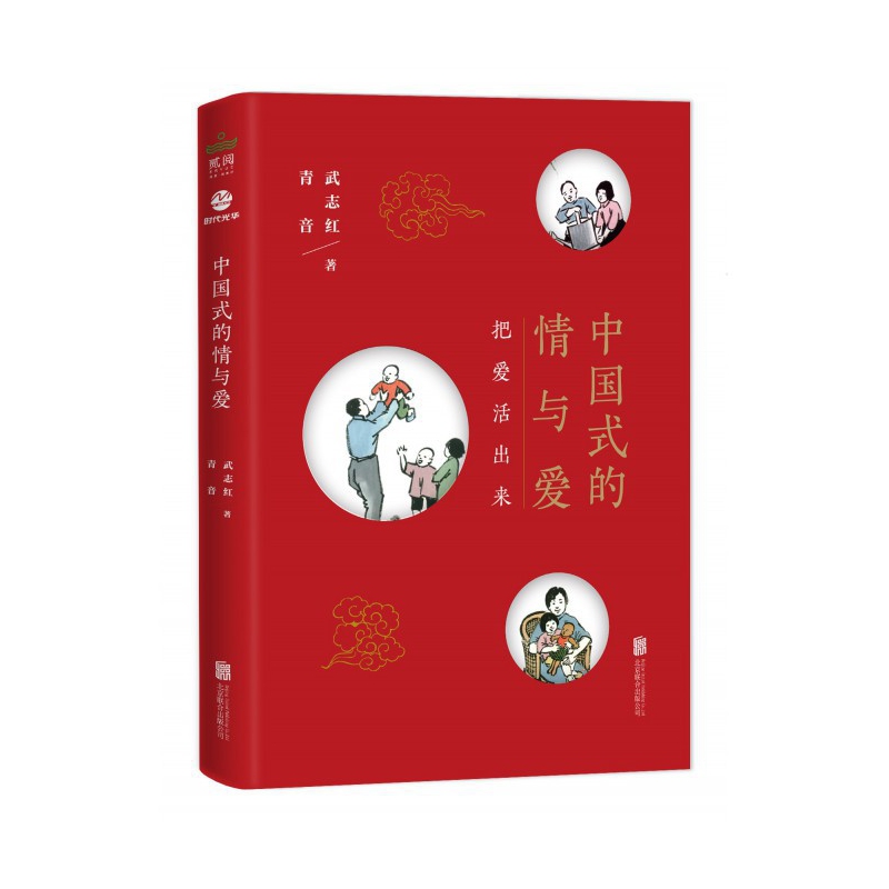 中国式的情与爱