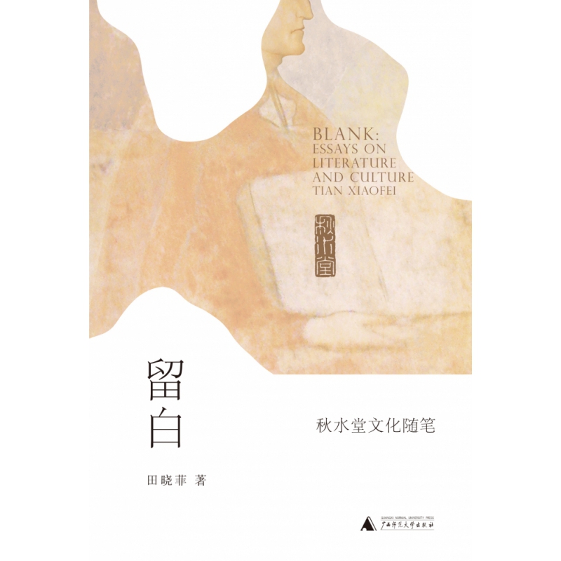 留白