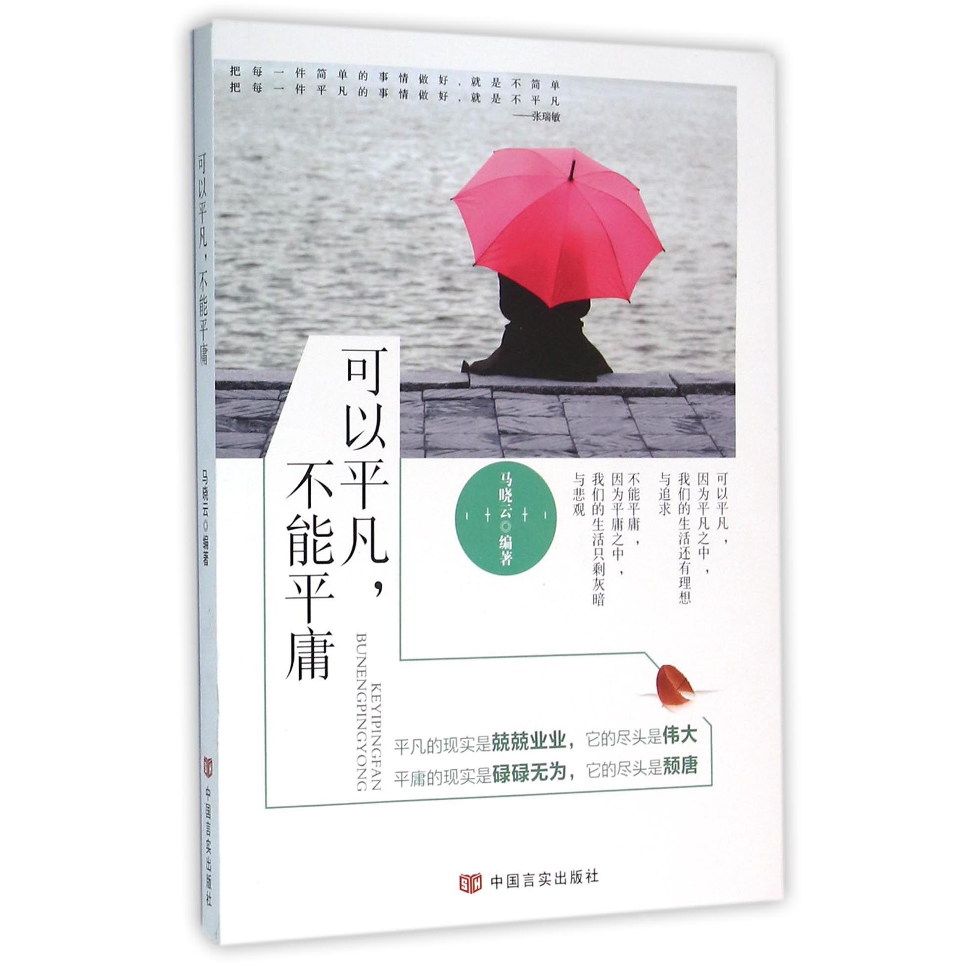 可以平凡不能平庸