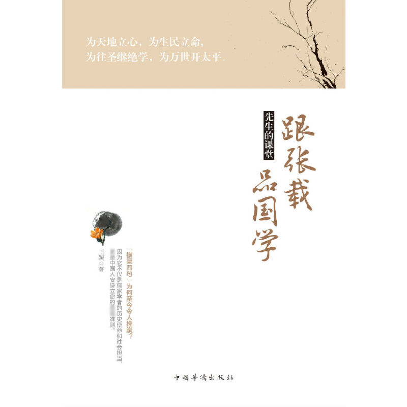 跟张载品国学(先生的课堂)