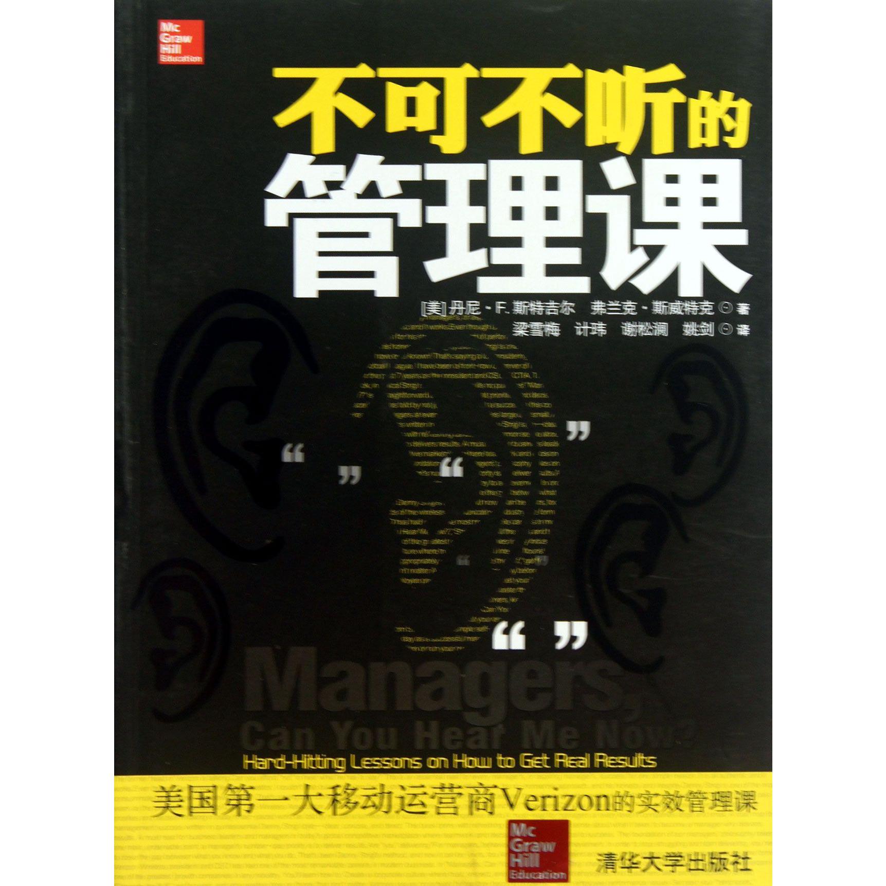 不可不听的管理课