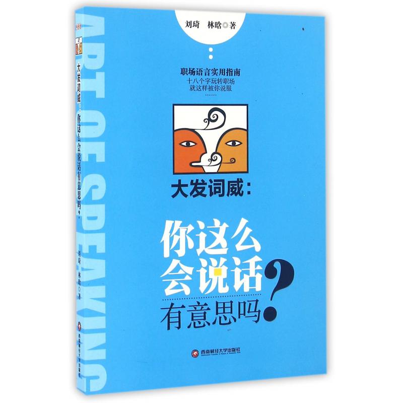 大发词威--你这么会说话有意思吗