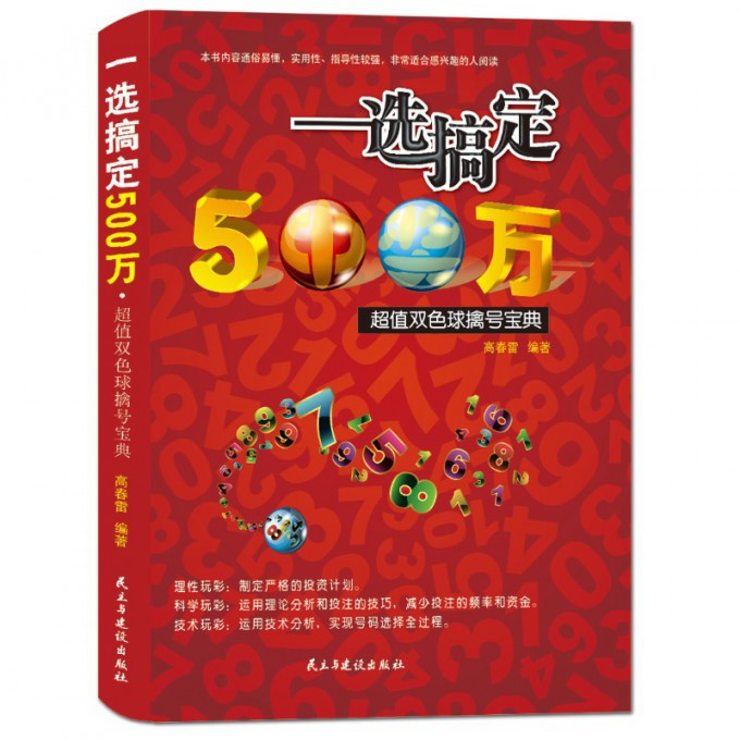一选搞定500万超值双色球擒号宝典