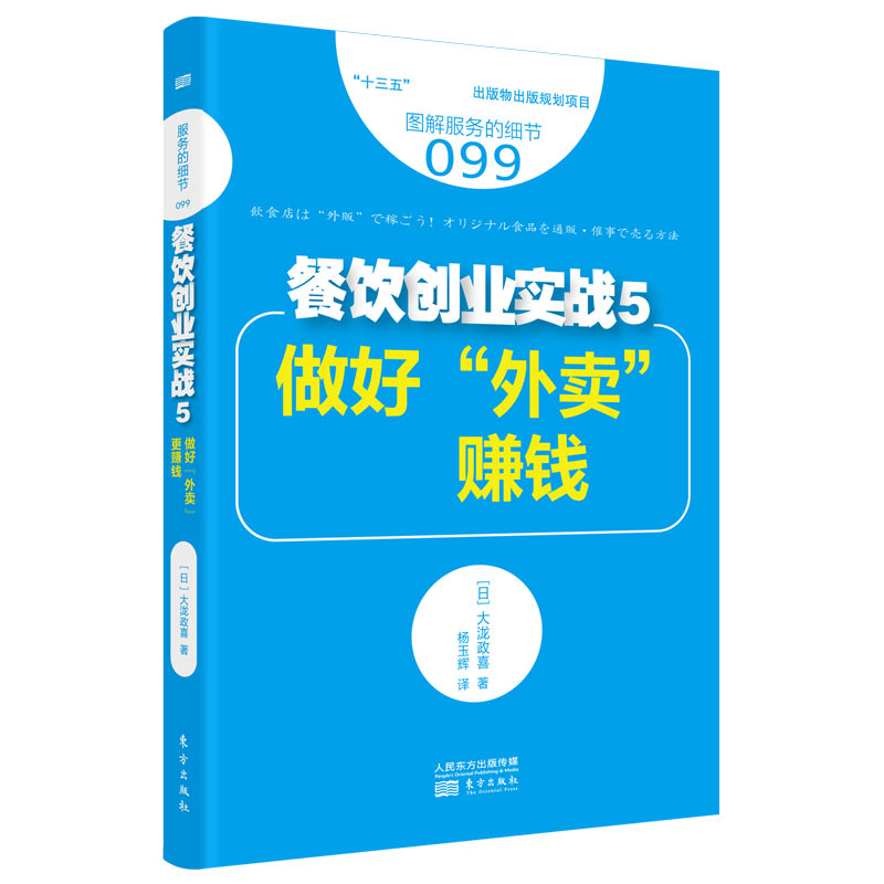 餐饮创业实战(5做好外卖更赚钱图解服务的细节)