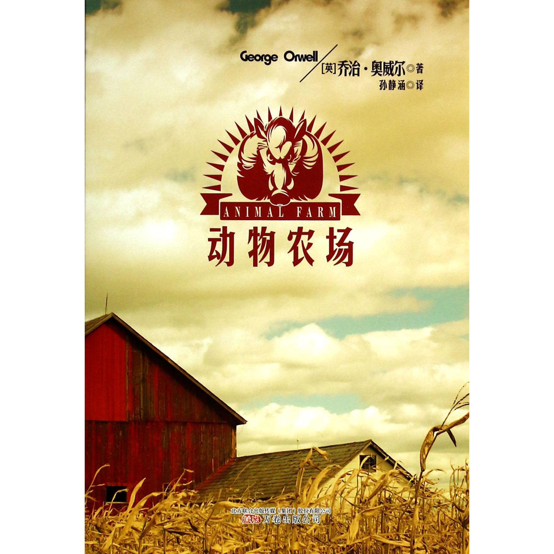 动物农场