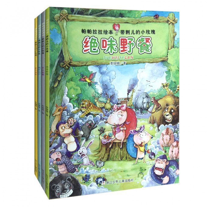 帕帕拉拉绘本（共4册）