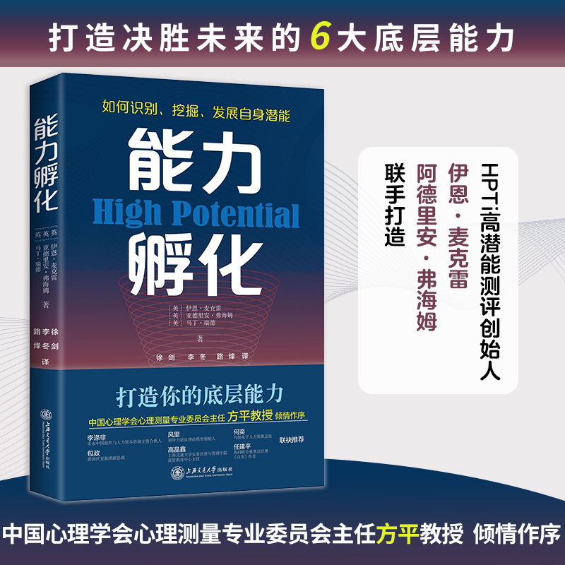 能力孵化