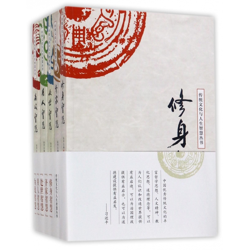 传统文化与人生智慧丛书(共5册)