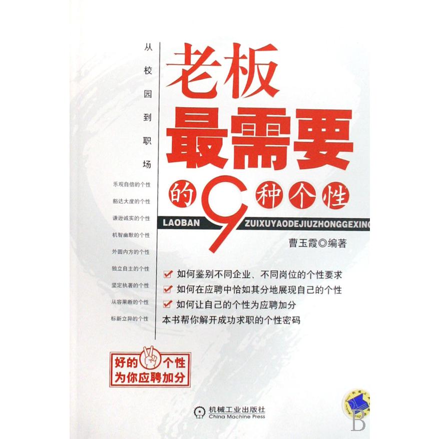 老板最需要的9种个性