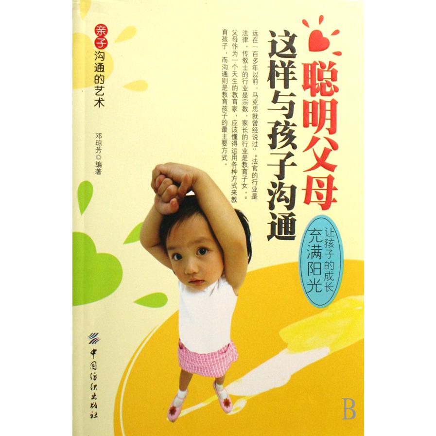 聪明父母这样与孩子沟通