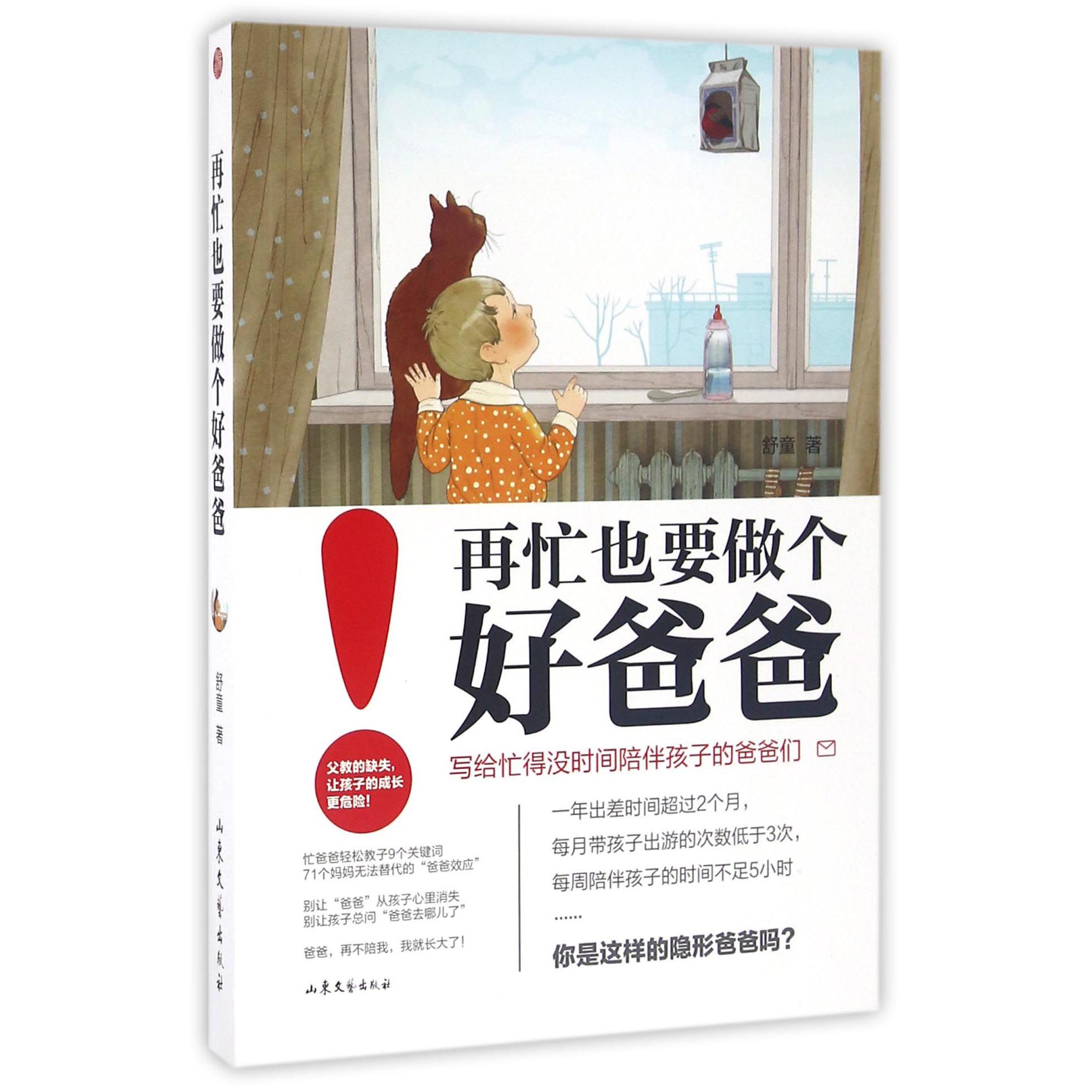再忙也要做个好爸爸