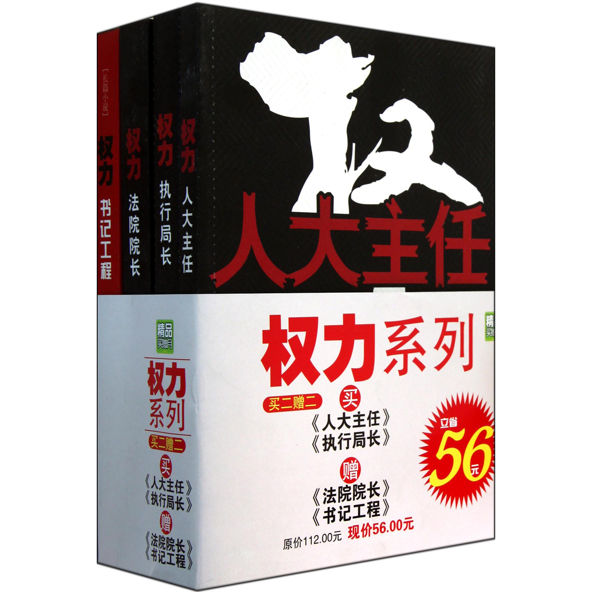 权力系列