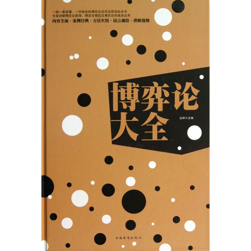 博弈论大全(精)