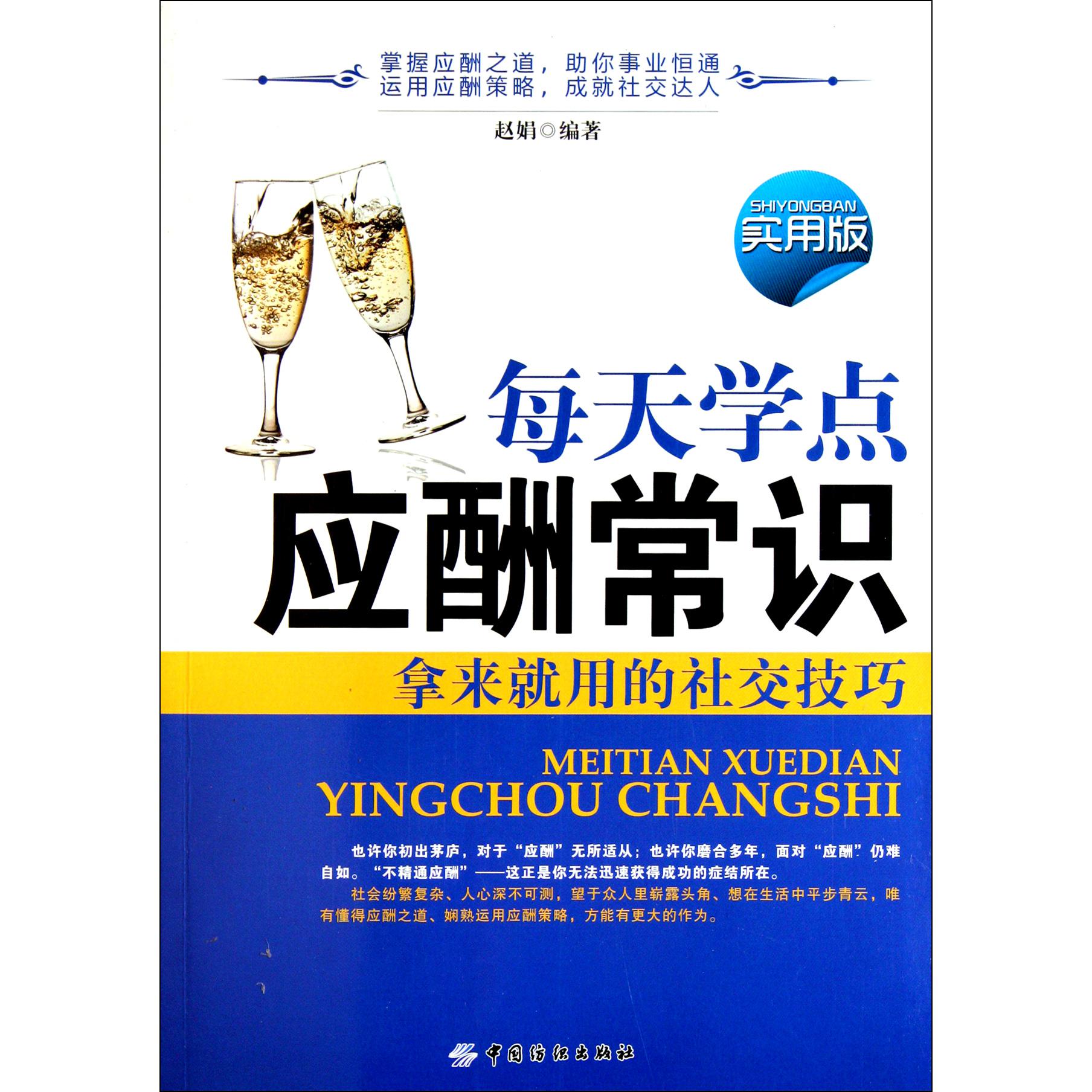 每天学点应酬常识（实用版）