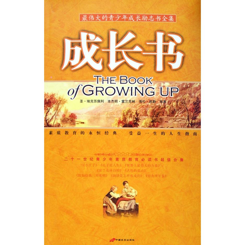 成长书