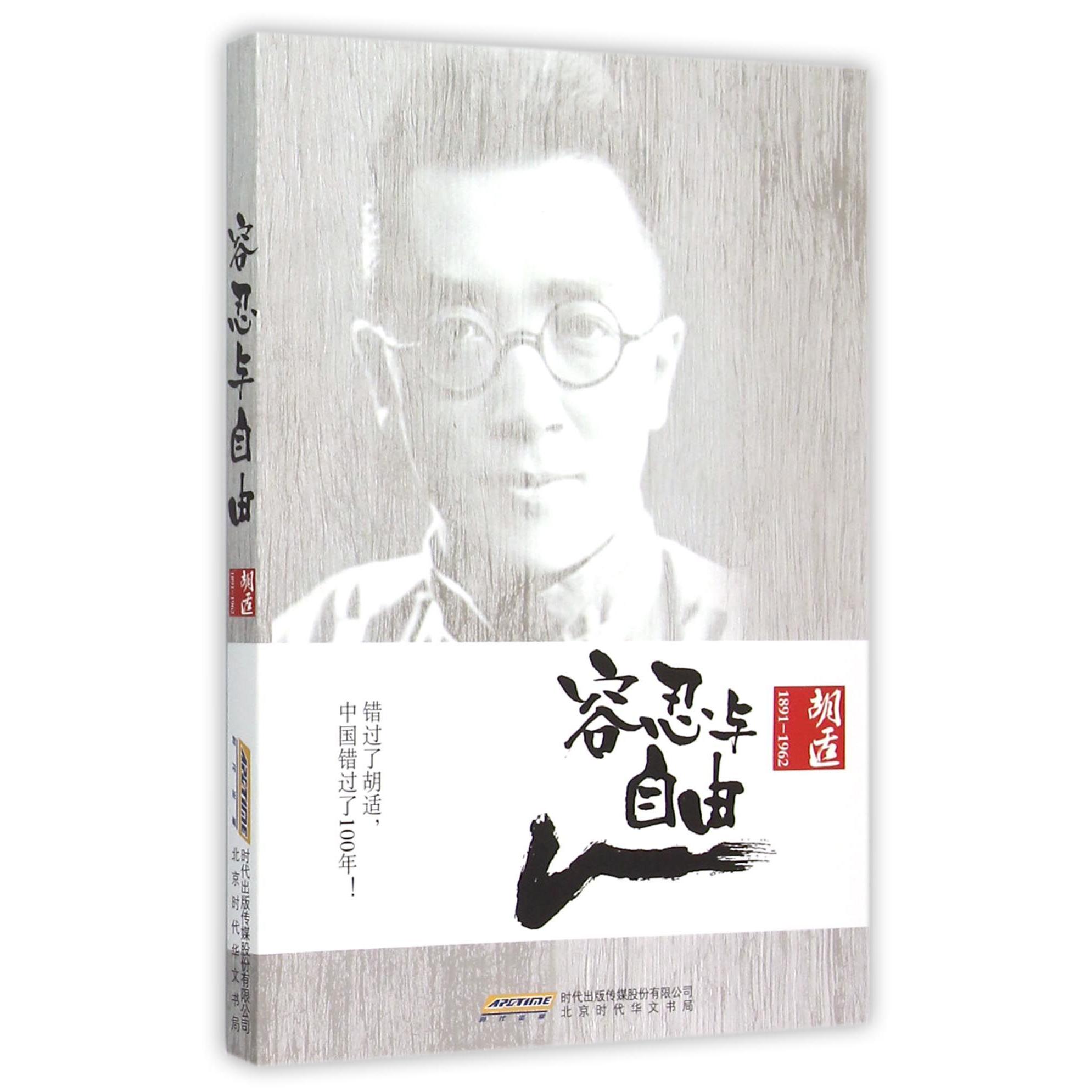 容忍与自由