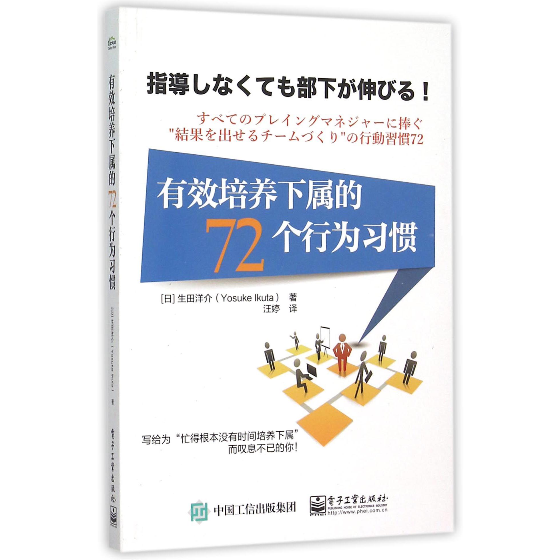 有效培养下属的72个行为习惯