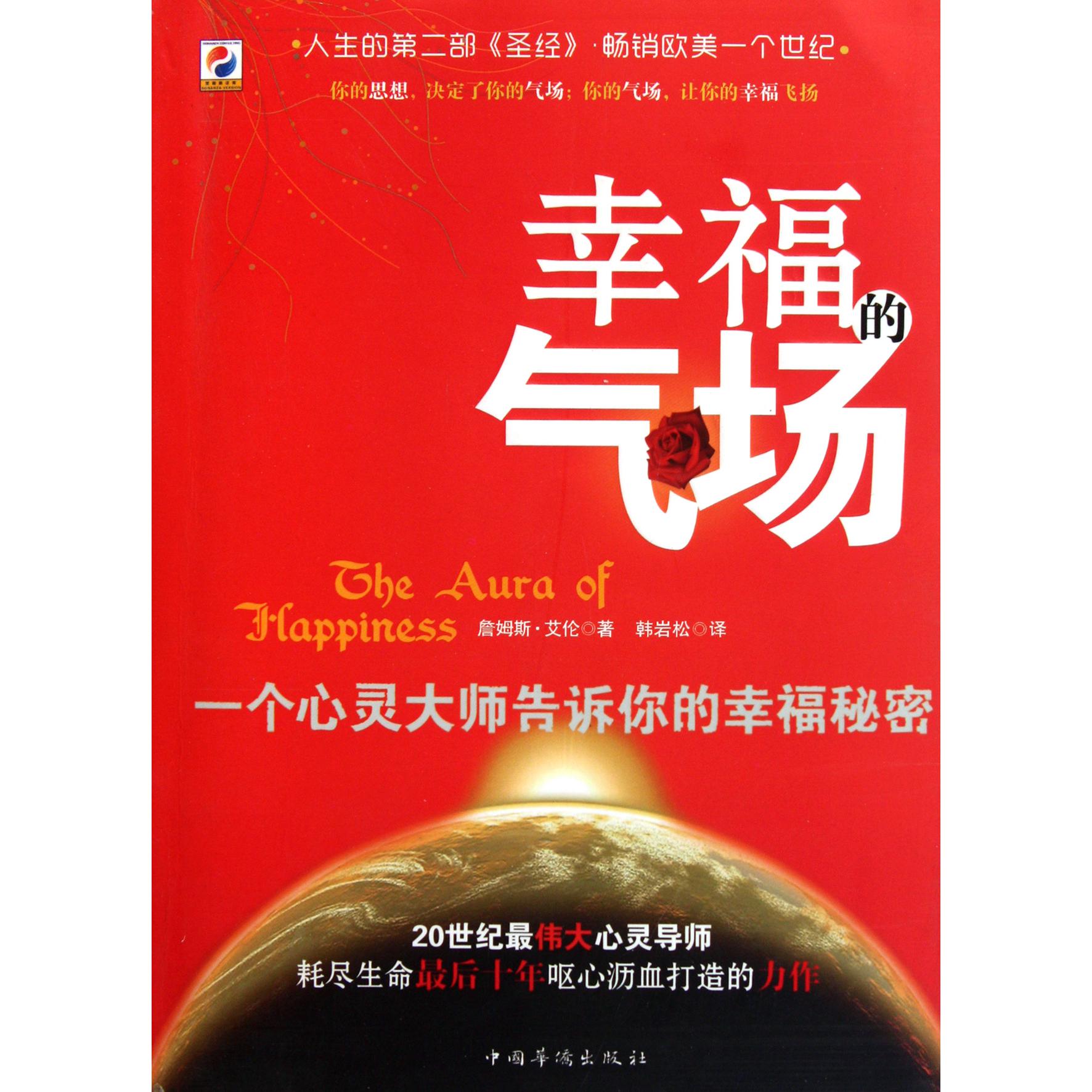 幸福的气场