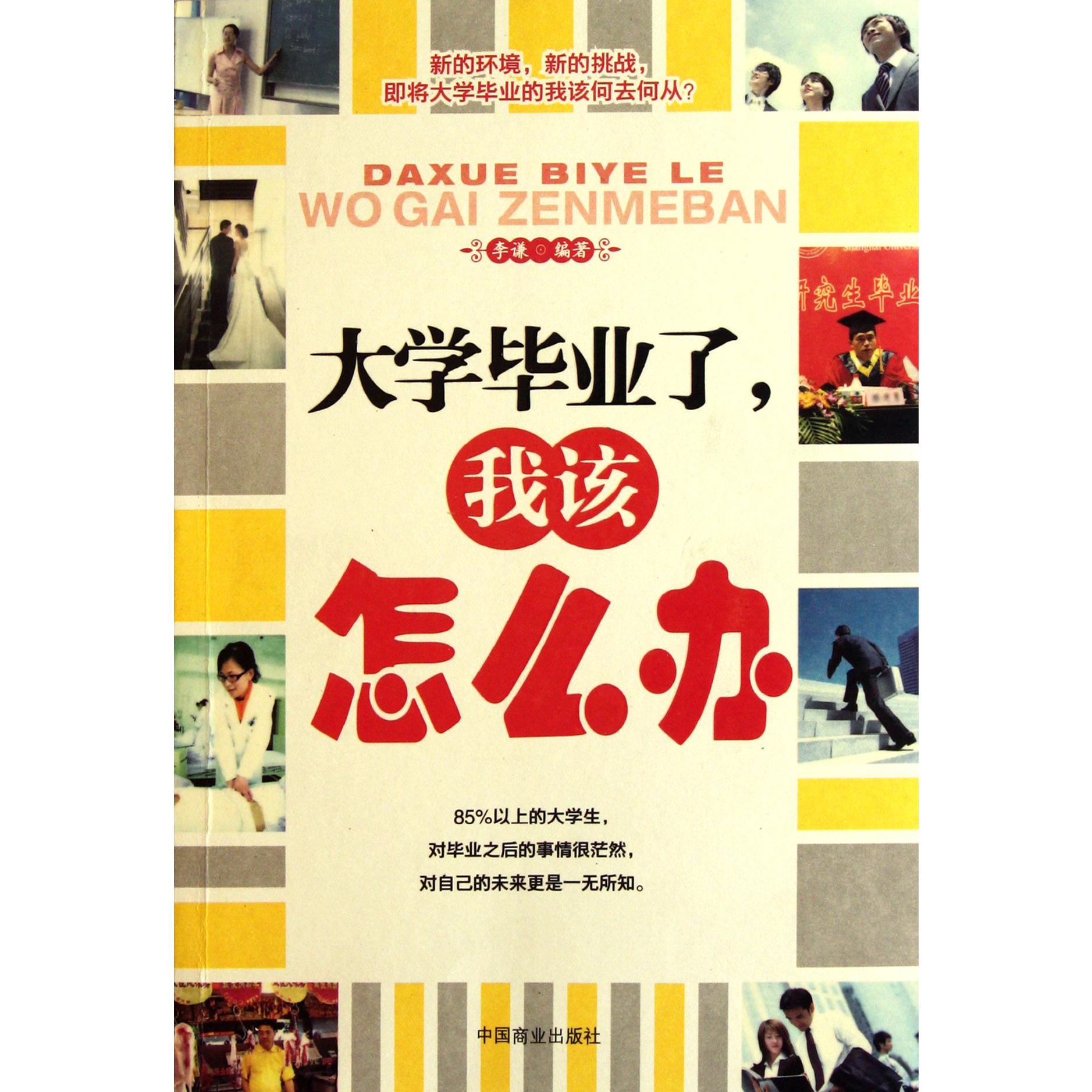 大学毕业了我该怎么办