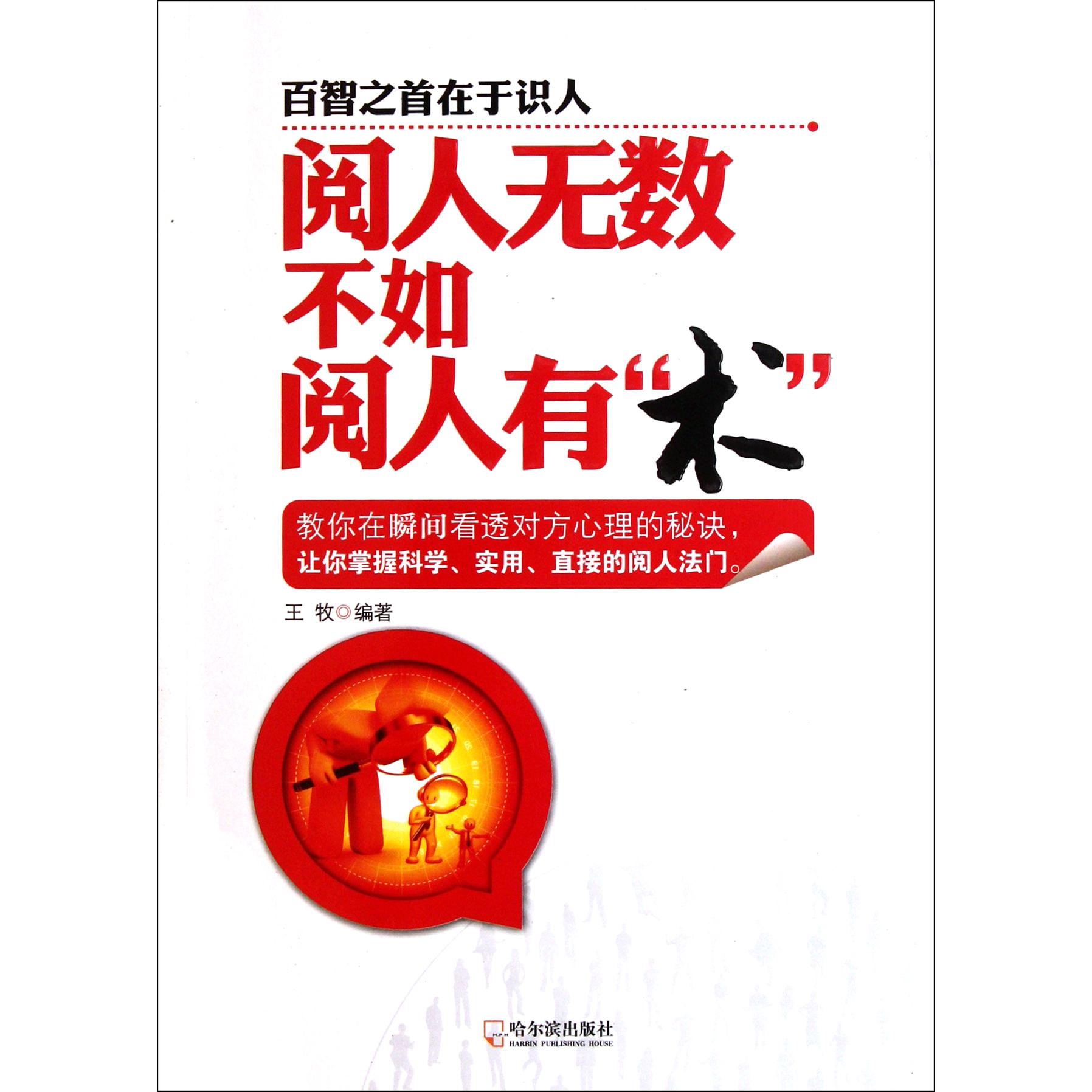 阅人无数不如阅人有术