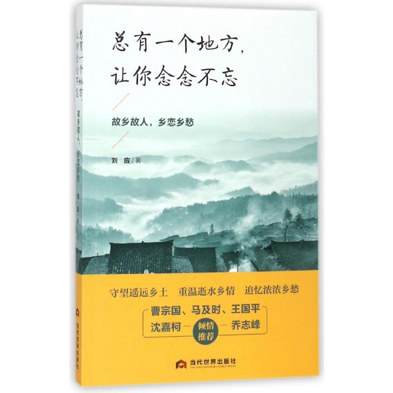 总有一个地方让你念念不忘