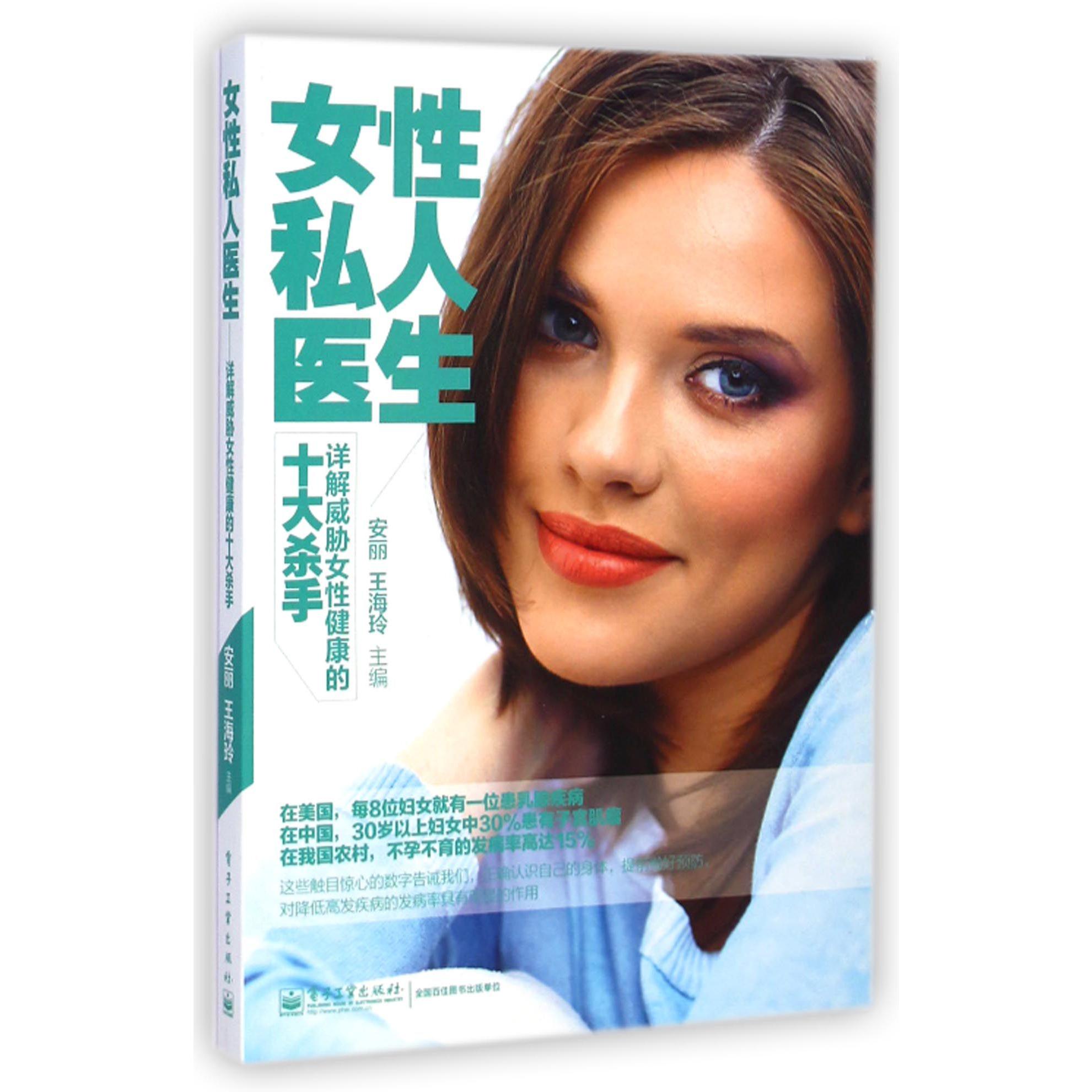 女性私人医生（详解威胁女性健康的十大杀手）