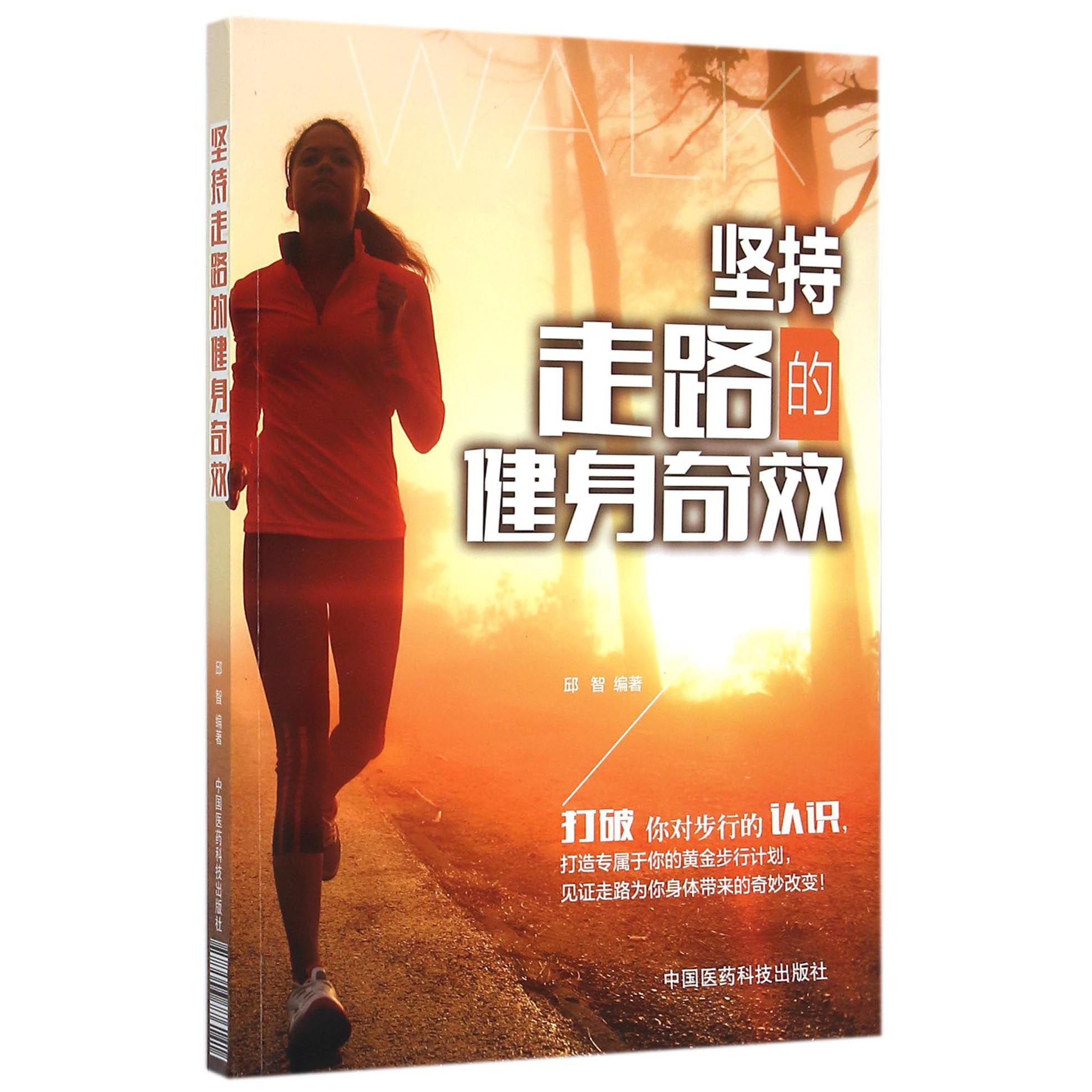 坚持走路的健身奇效