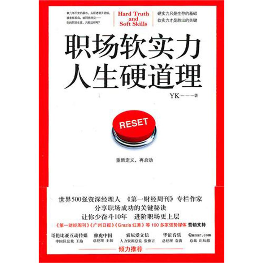职场软实力人生硬道理