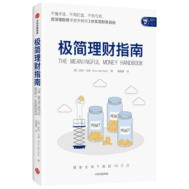 极简理财指南