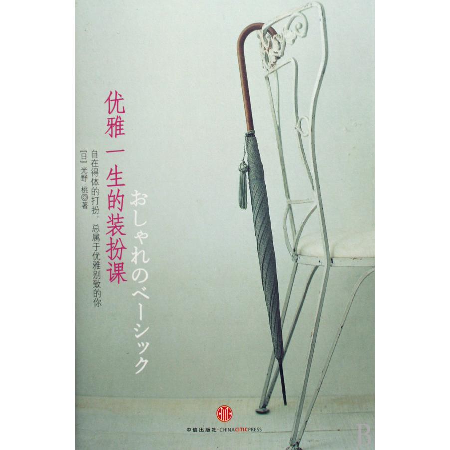 优雅一生的装扮课