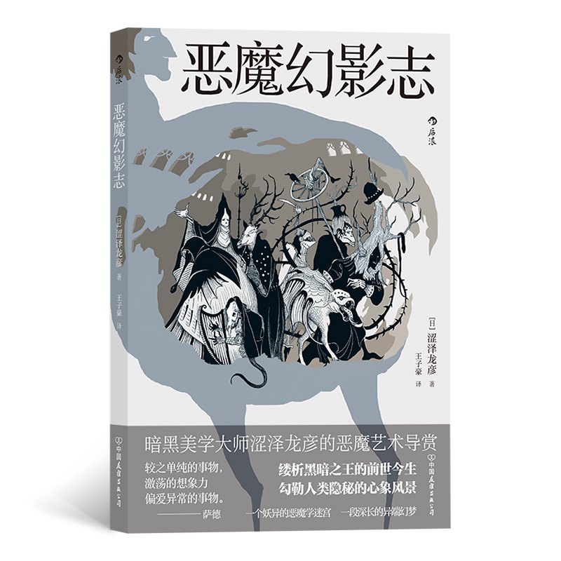 恶魔幻影志