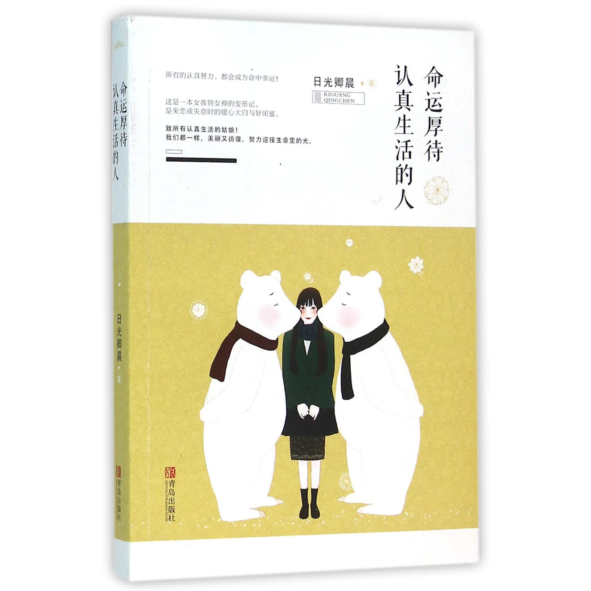命运厚待认真生活的人