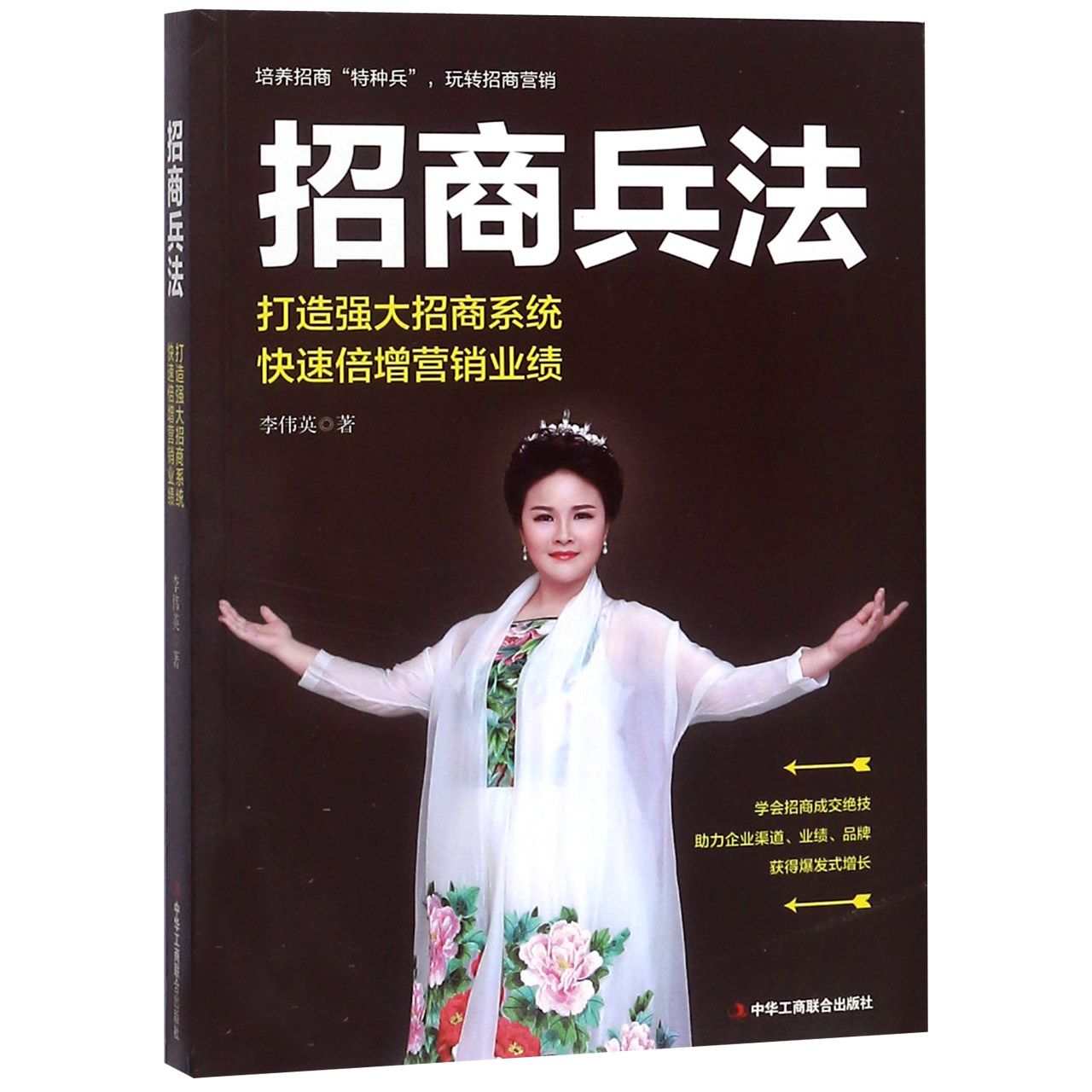 招商兵法