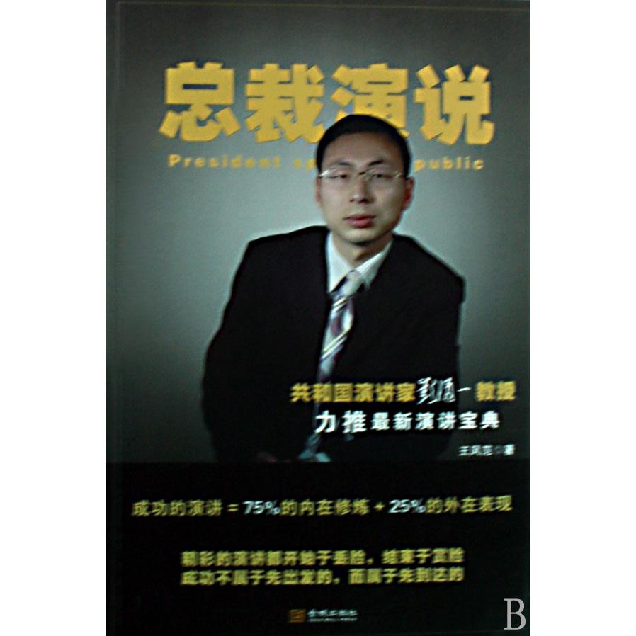 总裁演说