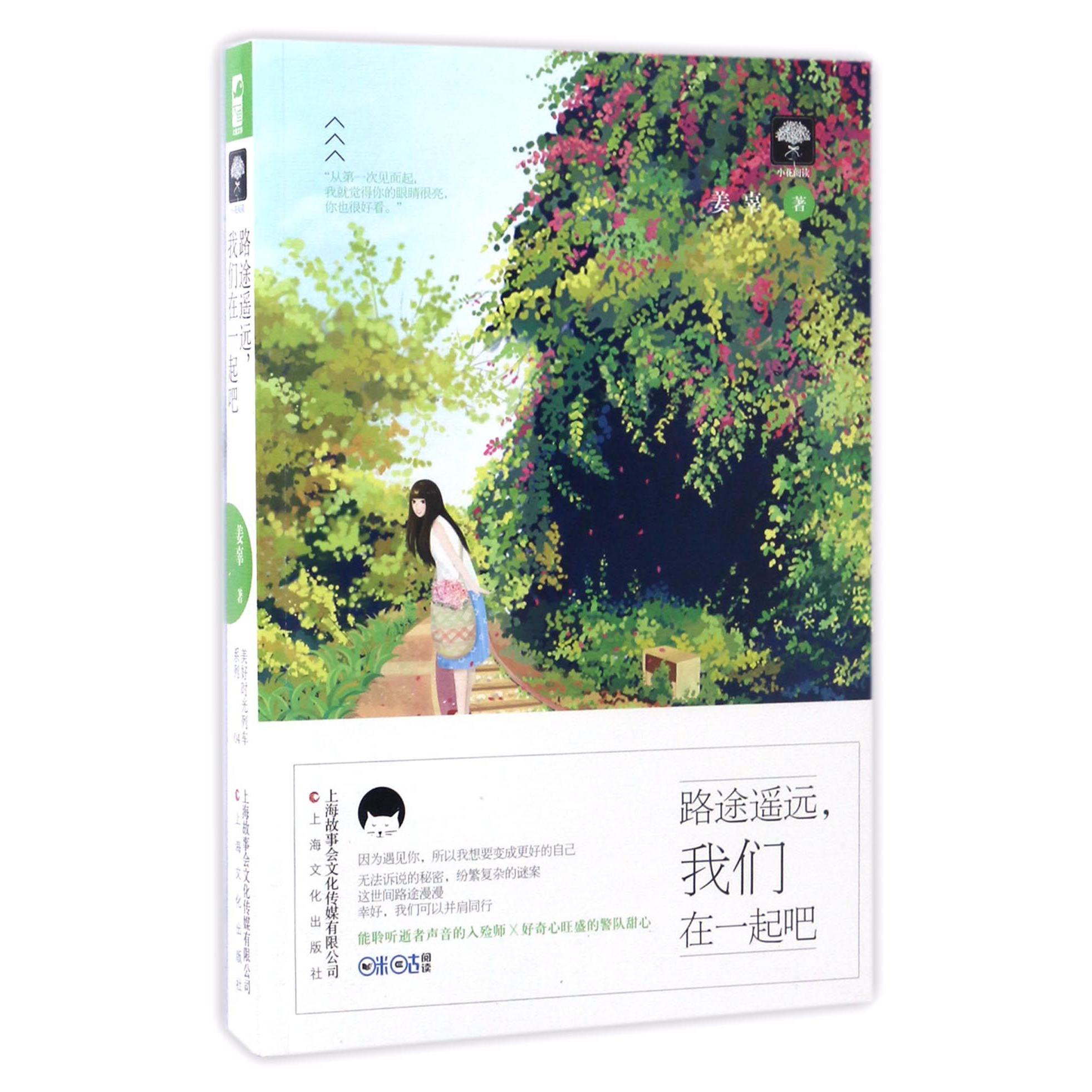 路途遥远我们在一起吧