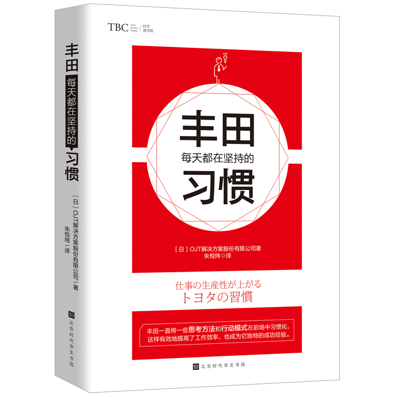 丰田每天都在坚持的习惯