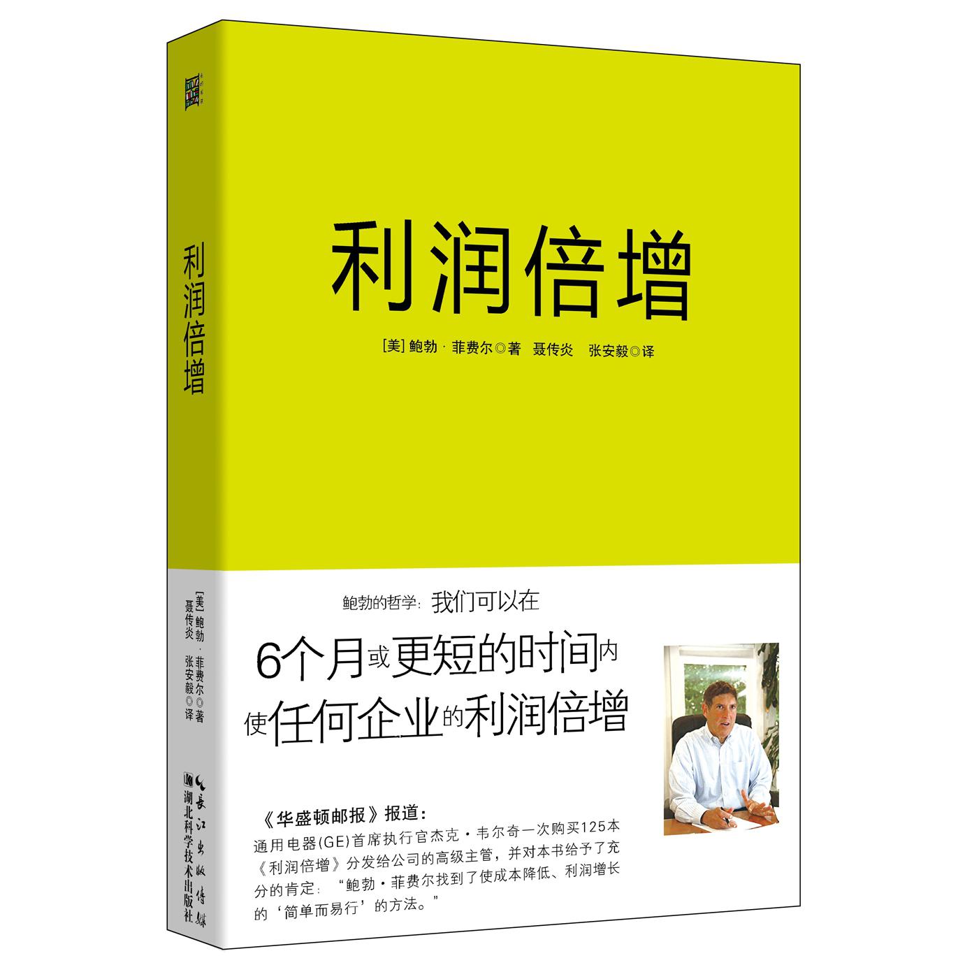 利润倍增(精)
