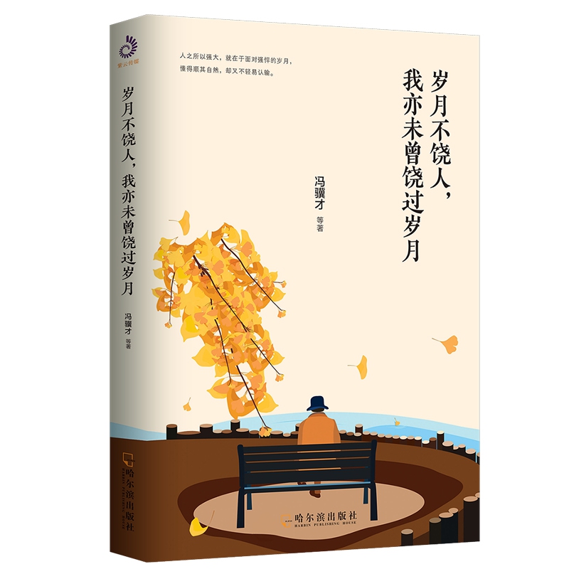 岁月不饶人我亦未曾饶过岁月